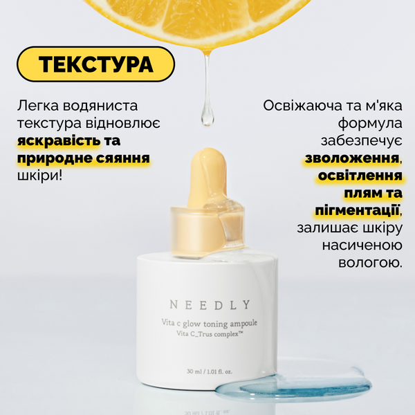 Тонізуюча сироватка з вітаміном С для сяяння шкіри Needly Vita C glow toning ampoule (30 мл) 8809455422403 фото