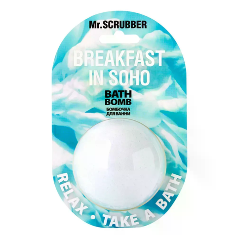 Бомбочка для ванни Breakfast in Soho Mr.SCRUBBER 4823109702486 фото