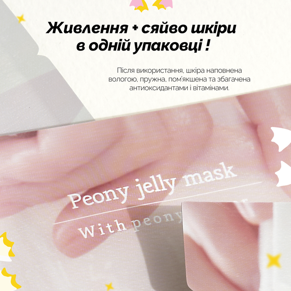 Освітлююча тканинна маска для обличчя Needly Peony Jelly Mask 33 мл 8809455421222 фото