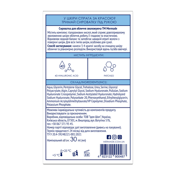 Ультра зволожуюча сироватка-бустер для обличчя MERMADE 4D Hyaluronic Acid & PatcH2O 30 мл 4823122900487 фото
