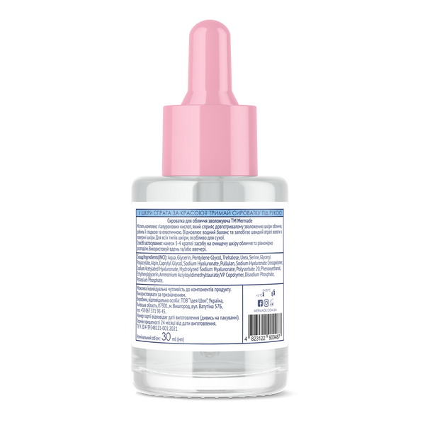 Ультра зволожуюча сироватка-бустер для обличчя MERMADE 4D Hyaluronic Acid & PatcH2O 30 мл 4823122900487 фото