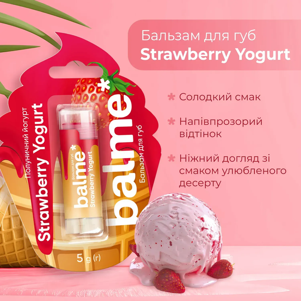 Бальзам для губ Strawberry Yogurt Balme 4823109411906 фото