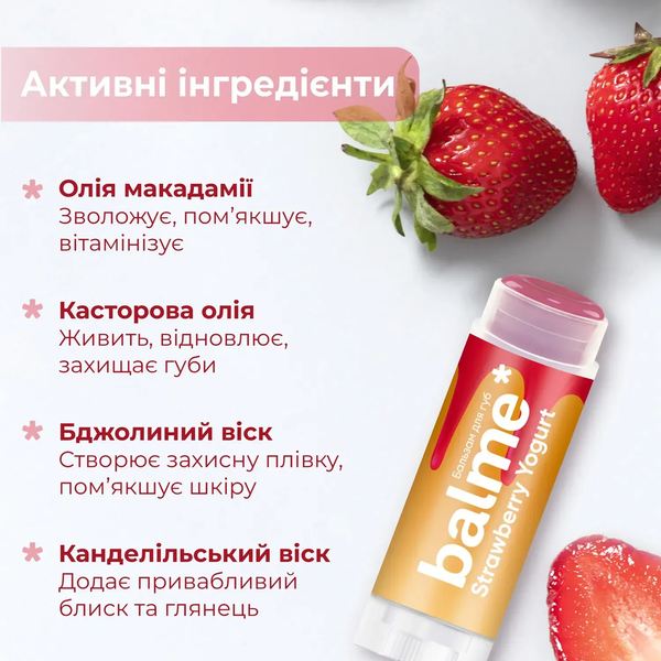 Бальзам для губ Strawberry Yogurt Balme 4823109411906 фото