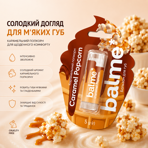 Бальзам для губ Caramel Popcorn Balme 4823109411913 фото