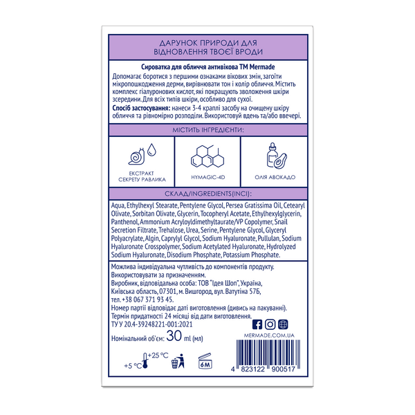 Антивікова сироватка для обличчя MERMADE Snail Secretion Filtrate & Hymagic-4D 30 мл 4823122900517 фото