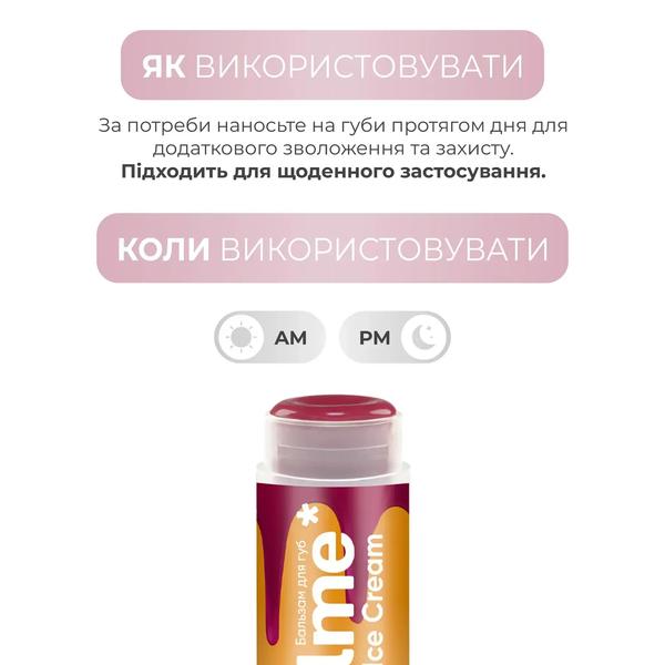 Бальзам для губ Cherry Ice Cream Balme 4823109411890 фото