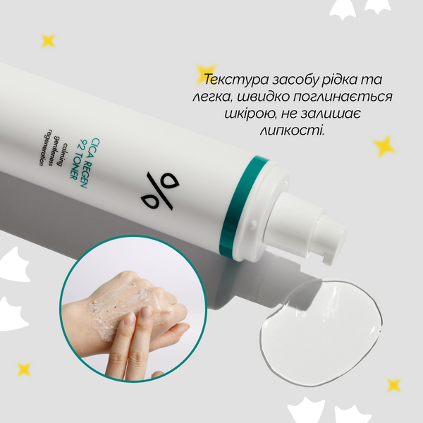 Заспокійливий тонер з центелою азіатською Dr.Ceuracle Cica Regen 92 Toner (120 мл) 8806133614334 фото