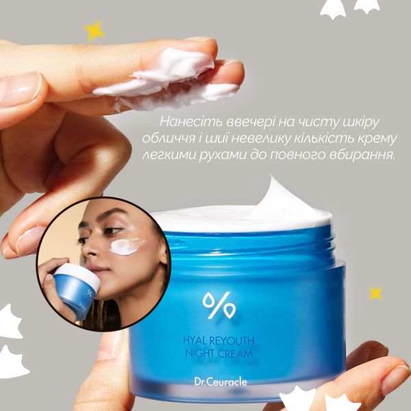 Зволожуючий нічний крем-маска з гіалуроновою кислотою Dr.Ceuracle Hyal Reyouth Night Cream (60 г) 8806133616666 фото