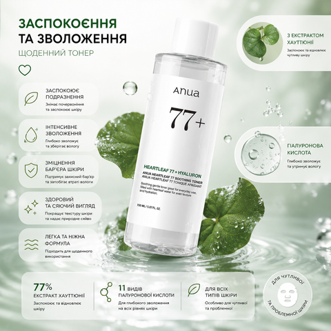 Балансуючий тонер для обличчя з екстрактом хауттюйнії Anua Heartleaf 77 Soothing Toner, 150мл 8809640733703 фото