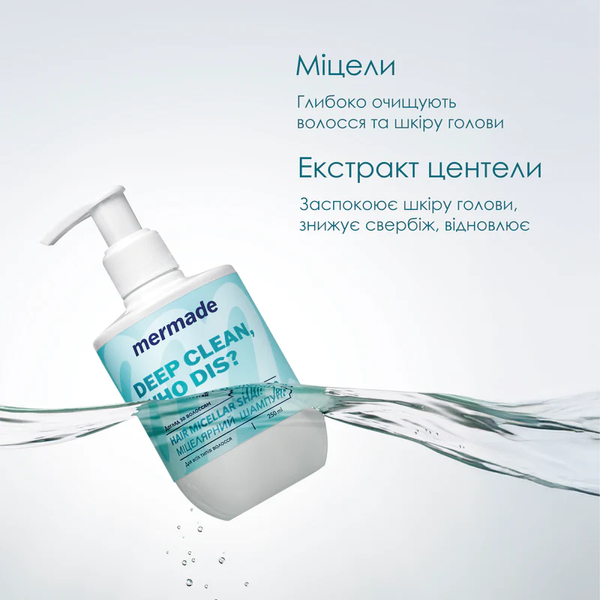 Міцелярний шампунь для волосся MERMADE Сentella Extract & Wheat Germ Oil 250 мл 4823122903525 фото